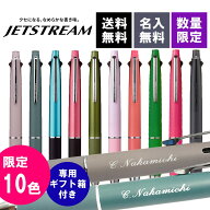 ボールペン 名入れ無料 ジェットストリーム 4&1 0.5mm 限定カラー MSXE51005 多機能ペン 名前入り プレゼ…