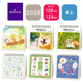 ランキング受賞!! ホールマーク 2026年 卓上カレンダー 森のこぐま物語/ほめわんこ/ほめにゃんこ/ハーブカタログ/和の暮らし暦