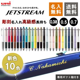 【クーポン有】ランキング受賞!!ボールペン 名入れ無料 ジェットストリーム4＆1 選べる0.5mm 0.7mm 0.38mm 名前入り 多機能ペン ギフト 三菱鉛筆 uni 卒業記念品 入学祝 就職祝 誕生日 プレゼント ライトピンク 記念品 送料無料 敬老の日