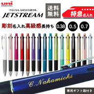ランキング受賞!! ボールペン 特急名入れ ジェットストリーム4＆1 選べる0.5mm 0.7mm 0.38mm 名入れ ペン…