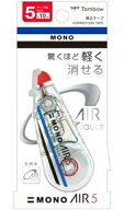 トンボ鉛筆 修正テープ MONO AIR モノエアー 5mm CT-CA5 テープ幅5mm 長さ10m 使い切りタイプ エアータッ…