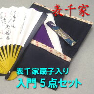 【ポイント利用大歓迎】【茶道具セット】【定形外送料無料】できる男の男子用入門5点セット表千家用（正…