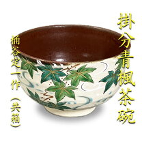 楽天市場】青楓茶碗の通販