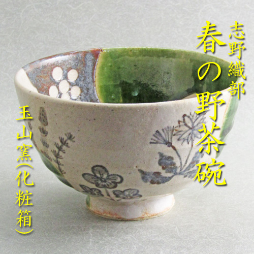 志野茶碗の通販・価格比較 - 価格.com