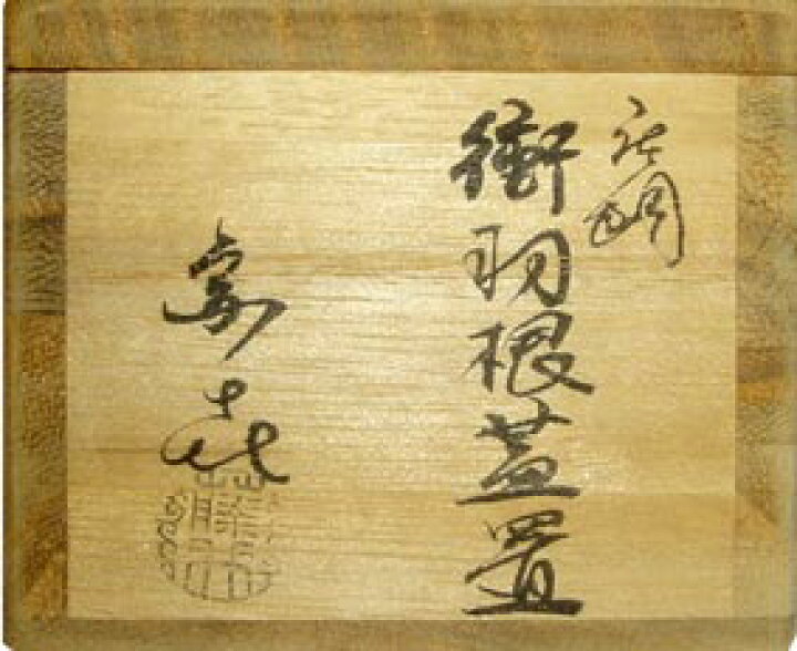 楽天市場】【茶道具】【送料代引手数料無料】 唐銅突羽根蓋置藤井宗 