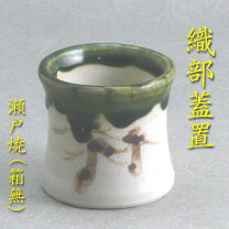 楽天市場】織部 蓋の通販