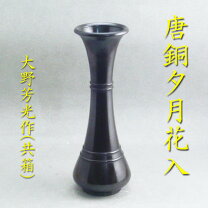楽天市場】花入 銅の通販