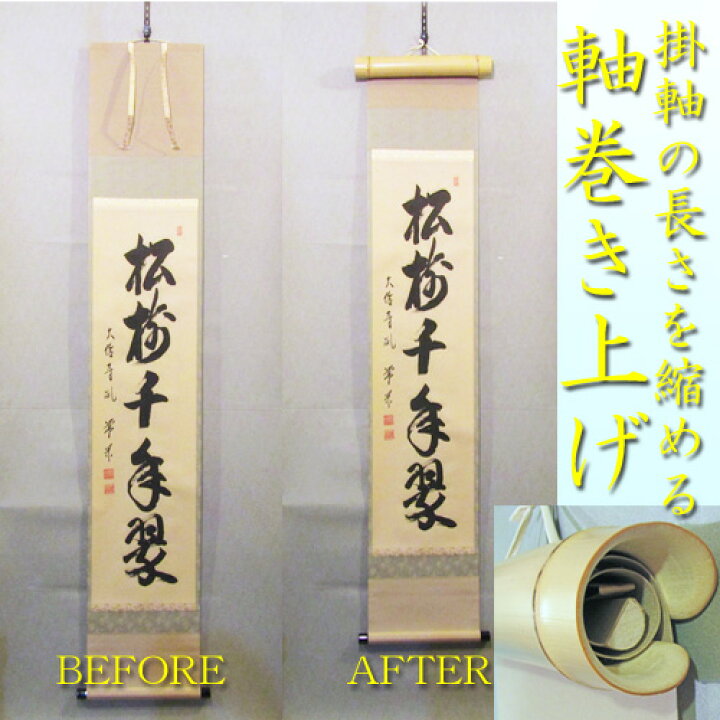 楽天市場】【茶道具】【軸巻き】【送料無料】滑り止めつき 掛け軸の長 