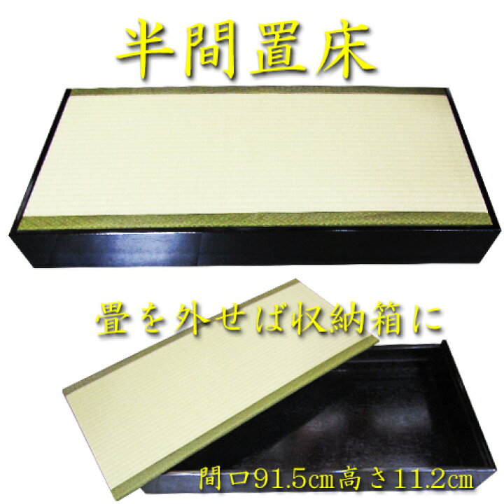 楽天市場】【茶道具】【置き床】半間置き床 三分割屏風セット（ボール 