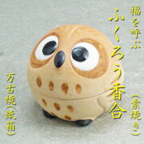 楽天市場】ふくろう 香合の通販