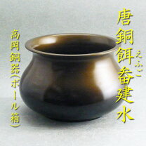 楽天市場】唐銅 建水の通販