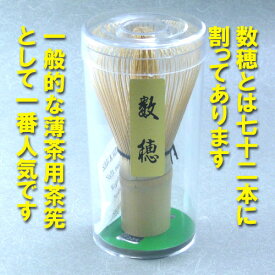 【茶道具】【定形外送料無料】茶筅中国製　数穂