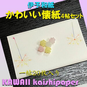 KAWAIIkaishipaper킢iɗ\aj ǂ4i[֑js