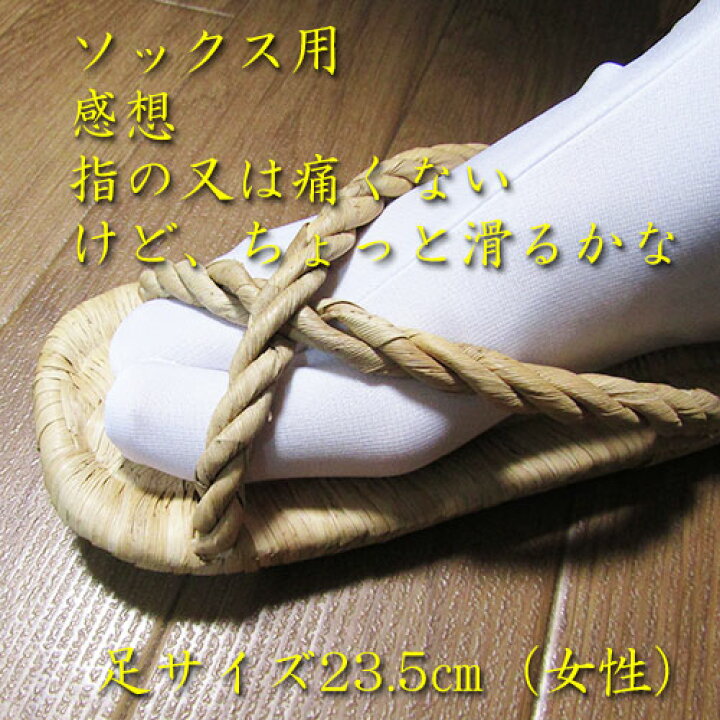 楽天市場】【茶事】【茶会】露地草履ソックス用X鼻緒 : 花器茶道具 