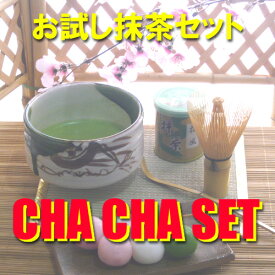 【日本の心】【茶道具セット】【送料無料】お試し抹茶セットCHA・CHA・SET【楽ギフ_包装】【楽ギフ_のし宛書】
