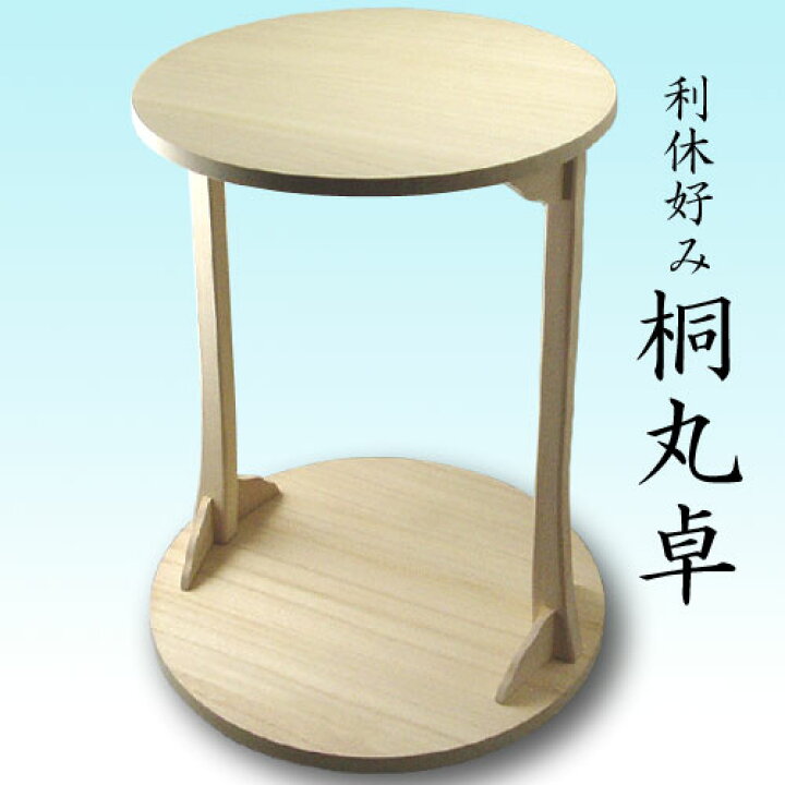 楽天市場】【茶道具】【棚物】利休好み桐丸卓（ボール箱）【送料代引き 
