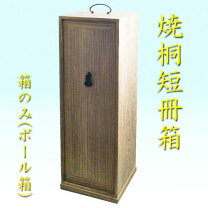 楽天市場】茶道 短冊箱の通販