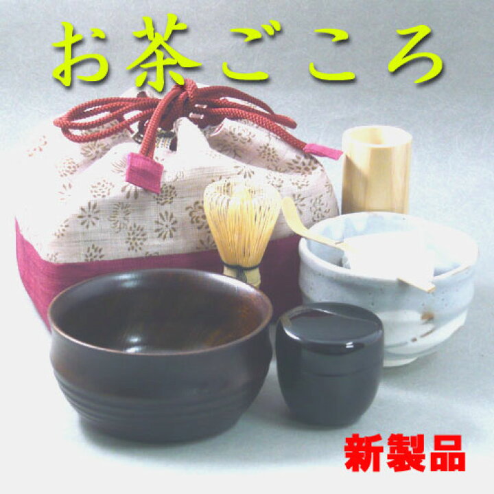 楽天市場】【茶道具】携帯茶道具セット「お茶ごころ」新製品【送料・代 