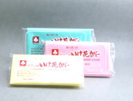 【華道用品】【花合羽】花合羽（生け花カバー）大判サイズ3色【ゆうメール無料】