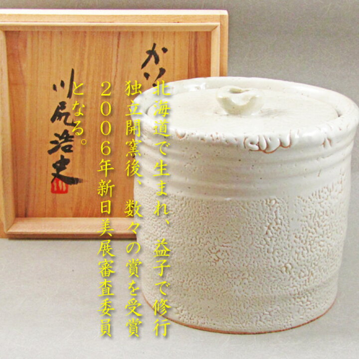 楽天市場】【茶道具】【送料無料】【水指】【中古】益子焼梅花皮水指 