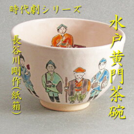 楽天市場 水戸黄門の通販