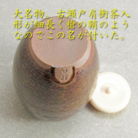 楽天市場 茶道具 茶入 送料 代引手数料無料 大名物古瀬戸写し槍の鞘肩衝茶入仕服 金剛金襴龍喜窯作 共箱 花器茶道具いとうや商店楽天市場店 楽天市場 茶道具 茶入 送料 代引手数料無料 大名物古瀬戸写し槍の鞘肩衝茶入仕服 金剛金襴龍喜窯作 共箱 花器茶道具いとうや商店楽天市場店