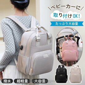 マザーズバッグ マザーズリュック フック ベビーカー レディース 撥水 バッグ 軽量 多機能 かばん 出産 旅行 収納 出産祝い 整理しやすい 犬
