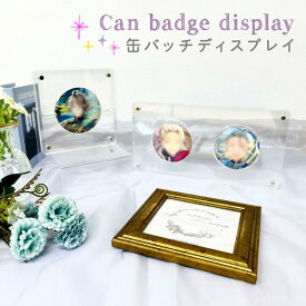 缶バッジ台 缶バッジディスプレイ 1枚用 2枚用 57mm 58mm ディスプレイスタンド コレクションケース アクリルスタンド 陳列 台座 スタンド 展示用 b-display