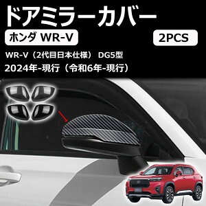 �z���_ wr-v wrv dg5�^ ��p �h�A�~���[�J�o�[ �T�C�h�~���[�J�o�[ �h�A�~���[�K�[�j�b�V�� �G�A���p�[�c �J�X�^���O���p�[�c abs�f�� ���E�Z�b�g2p 2024�N3���`���s
