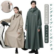 自転車 レインポンチョ バイク ロング 男女兼用 メンズ 軽量 大きいサイズ 防風 レインコート 原付 梅雨…