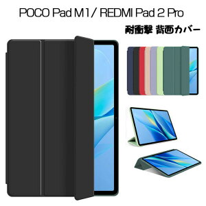 �V���I�~ ���� Xiaomi Redmi Pad2 ProPOCO Pad M1 12.1�^(�C���`) �P�[�X �蒠�^ �J�o�[ PC��PU���U�[ �X�^���h�@�\ �ϏՌ��J�o�[ �y�� ���^ �l�C �������� POCO Pad M1 �P�[�X Redmi Pad2 Pro �P�[�X