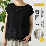 tシャツクルーネック丸首トップスカジュアル大人レースきれいめ着回し春夏ゆったり切り替異素材プルオー…