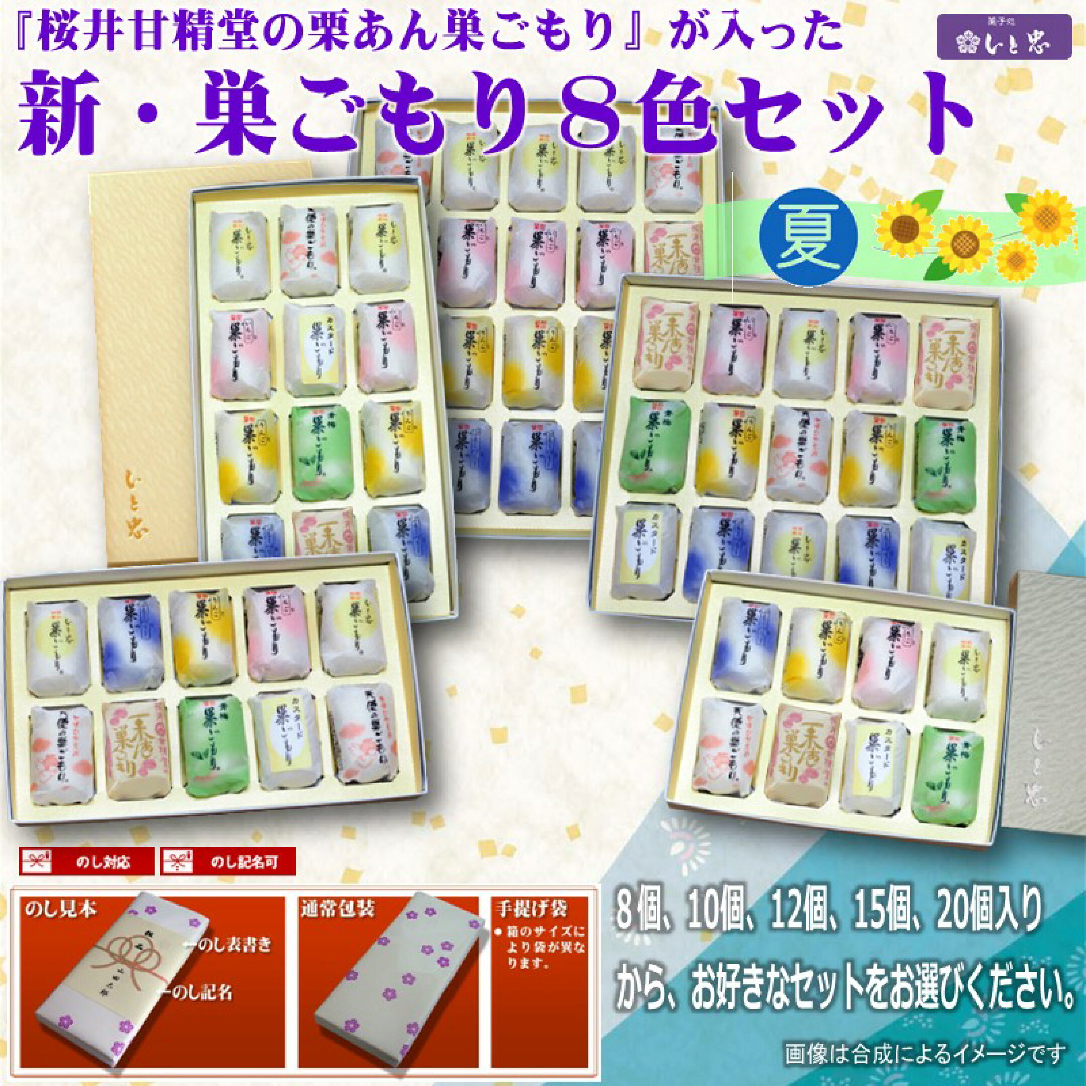 巣ごもり８色セット