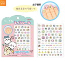 ちいかわ ネイルシール お子様用 かわいい おしゃれ 文房具