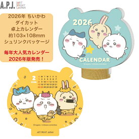 2026年 ちいかわ ダイカット 卓上カレンダー かわいい ウッドスタンドつき 103×108mm 事務用品 スケジュール 予定表 プレゼント 文房具 アートプリントジャパン