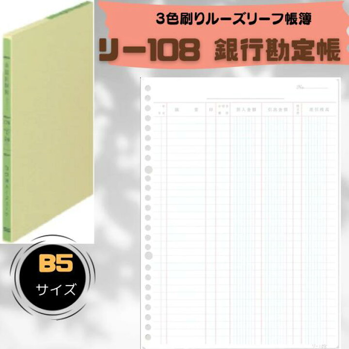 楽天市場】コクヨ B5 帳簿 3色刷り ルーズリーフ 26穴 100枚 リー101 