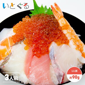 クーポン利用で10%OFF 海鮮丼 海鮮7種(切り身)盛り合わせ 1個90g×3パック 3人前 海鮮丼セット 冷凍 魚 ギフト 刺身セット 海鮮丼の具 どんぶりの具 丼の具 海鮮どんぶり 切り身 真鯛 かん
