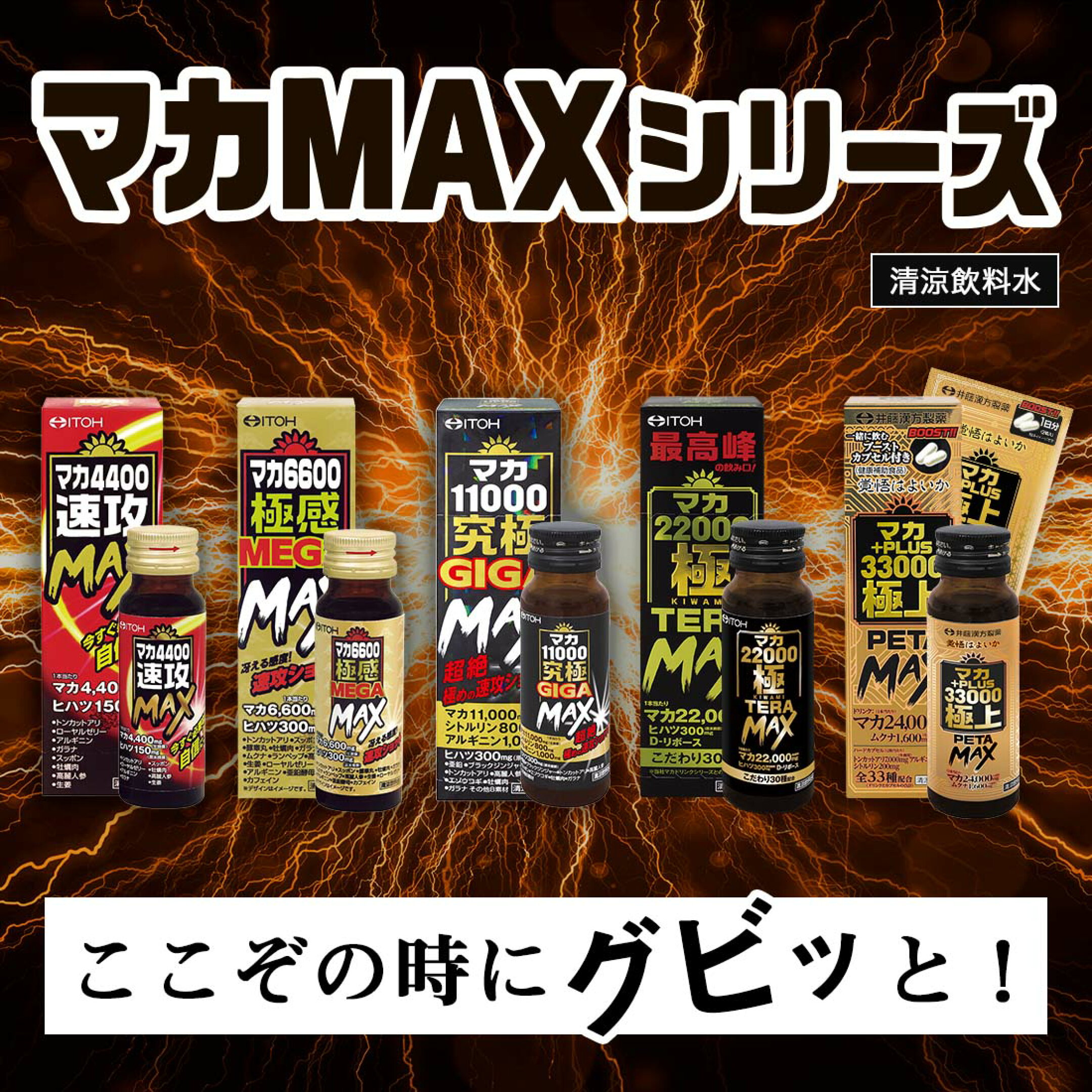 マカMAXシリーズ