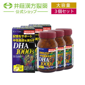 【お得な3個セット】DHA1000S(ディーエイチエー1000エス)20日分120粒[機能性表示食品] オメガ3 フィッシュオイル