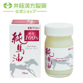 馬油スキンオイル【純馬油 70ml】 全身用 無香料 馬油100% 馬油オイル 保湿 【井藤漢方製薬】
