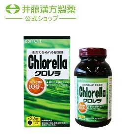【数量限定50％off　賞味期限2026年11月21日】クロレラサプリメント【クロレラ 約53日分】 クロレラ原末100% 葉緑素 栄養バランス 緑藻類【井藤漢方製薬】