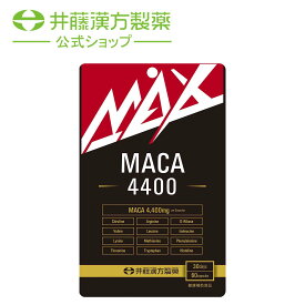 マカサプリメント【MAXマカ 4400 60粒 30日分】 シトルリン アルギニン D-リボース バリン ロイシン 12種類のアミノ酸 【井藤漢方製薬】