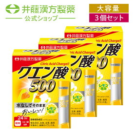 【お得な3個セット】クエン酸サプリメント【クエン酸 500 約24日分 2gX24袋】クエン酸食用 レモン風味 クエン酸スティック 【井藤漢方製薬】