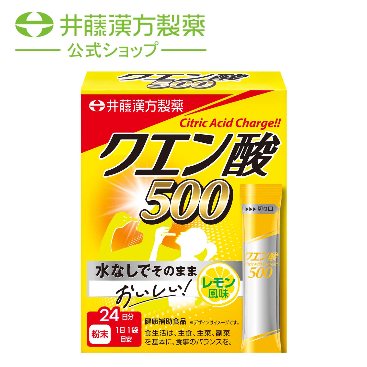 【クエン酸500 スティック 約24日分 2gX24袋 クエン酸食用 レモン風味 井藤漢方製薬公式ウェブショップ
