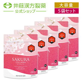 【数量限定特価】【超お得な5個セット】SAKURAコラーゲン 30日