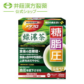 メタプロ緑濃茶 糖・脂・圧 20日【機能性表示食品】