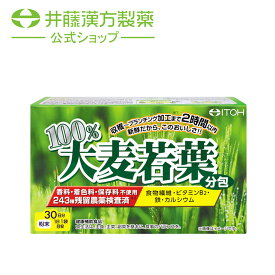 100% 大麦若葉 (分包) 粉末 約30日分 3gX30袋 食品添加物不使用 食物繊維 ビタミンB2 鉄 カルシウム