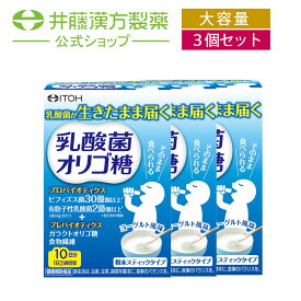 【お得な3個セット】乳酸菌オリゴ糖 サプリ 約10日分 2gX20袋 粉末タイプ ヨーグルト味 健康補助食品