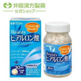 ヒアルロン酸サプリメント【ビューティヒアルロン酸 約30日分 250mgX120粒】ヒアルロン酸 コラーゲン ビタミンE ビタミンC タブレット 【井藤漢方製薬】