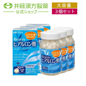 【お得な3個セット】ヒアルロン酸サプリメント【ビューティヒアルロン酸 約30日分 250mgX120粒】ヒアルロン酸 コラーゲン ビタミンE ビタミンC タブレット 【井藤漢方製薬】